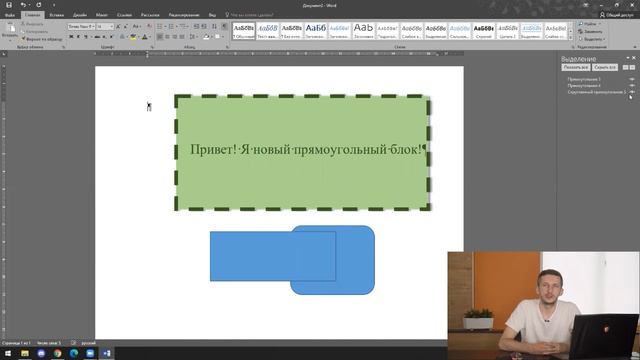 Особенности работы с фигурами и объектами смотреть онлайн