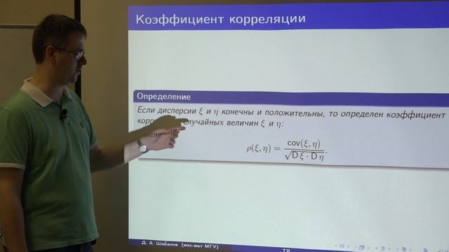 Шабанов Д. А. - Теория вероятностей - Независимые случайные величины смотреть онлайн