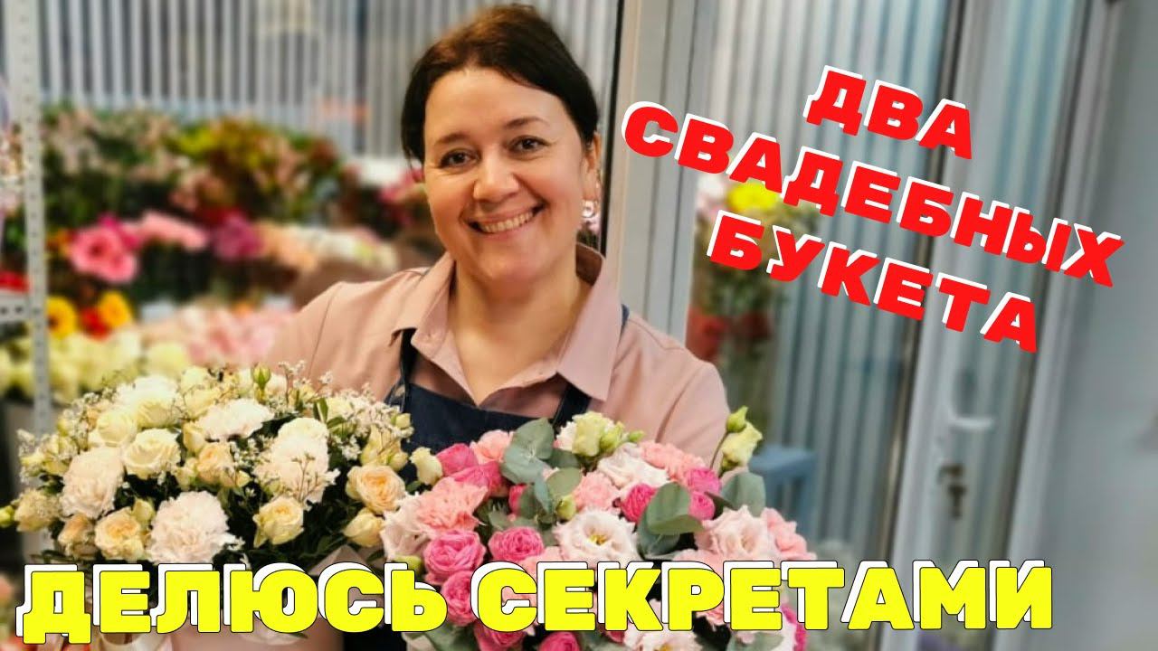 Неделя флориста в магазине - Закупка - Чистка - Продажа - Сборка свадебных букетов смотреть онлайн