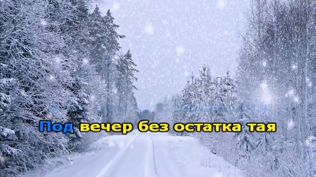 Артур - Падал белый снег (Караоке) смотреть онлайн