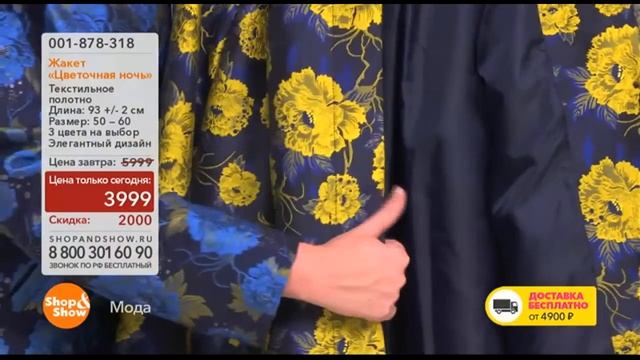 Shop & Show (Одежда). 001878318 Жакет Цветочная Ночь смотреть онлайн