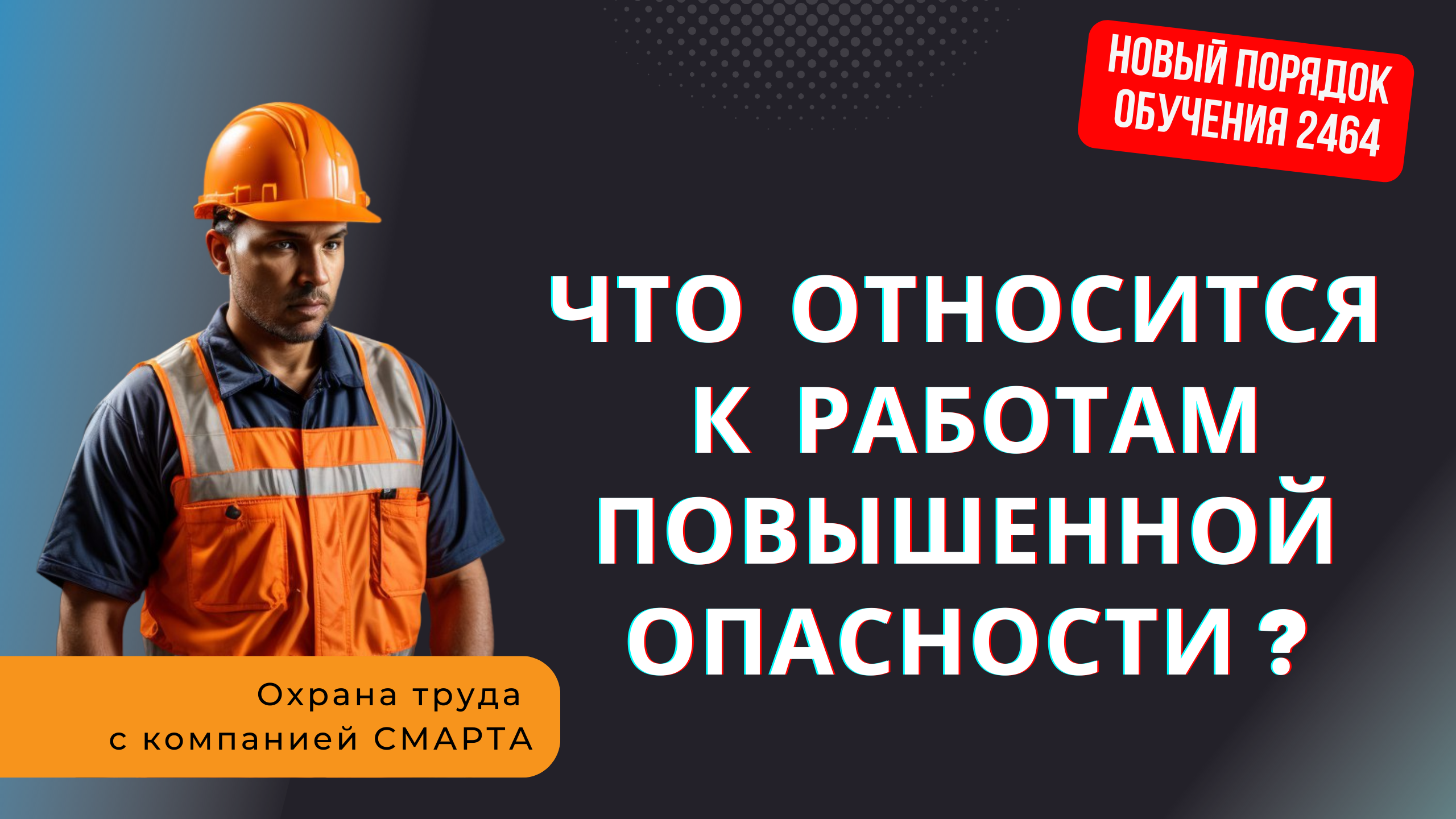 СМАРТА