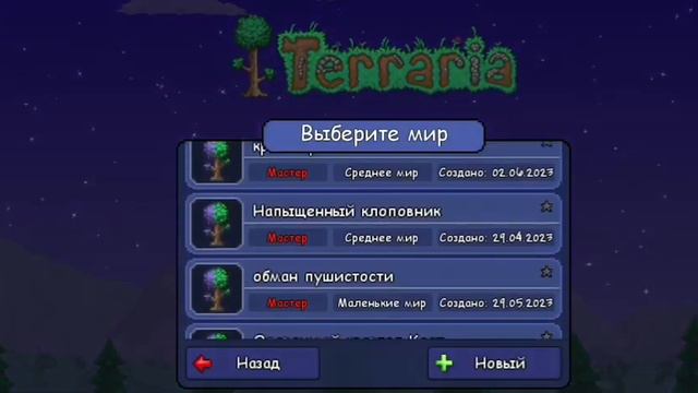 Террария грань ночи. 8. смотреть онлайн