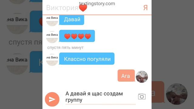 просто переписка с подругой Texting/story