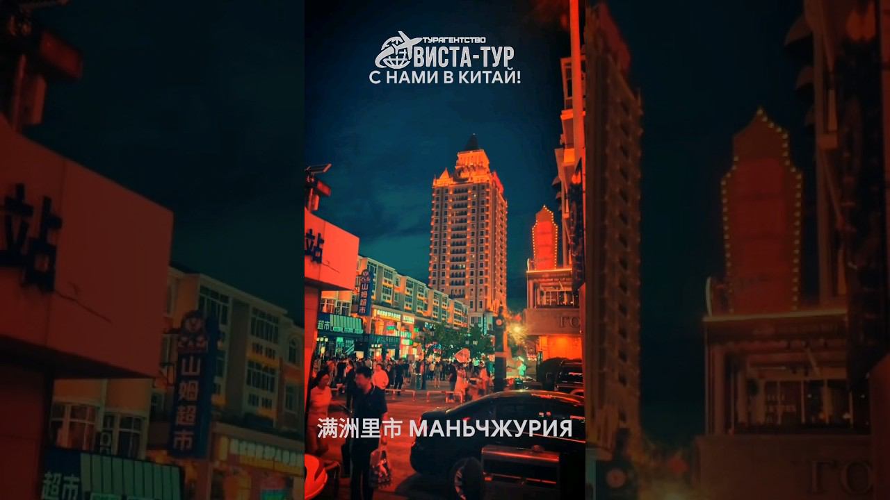 #манжурия #китай смотреть онлайн