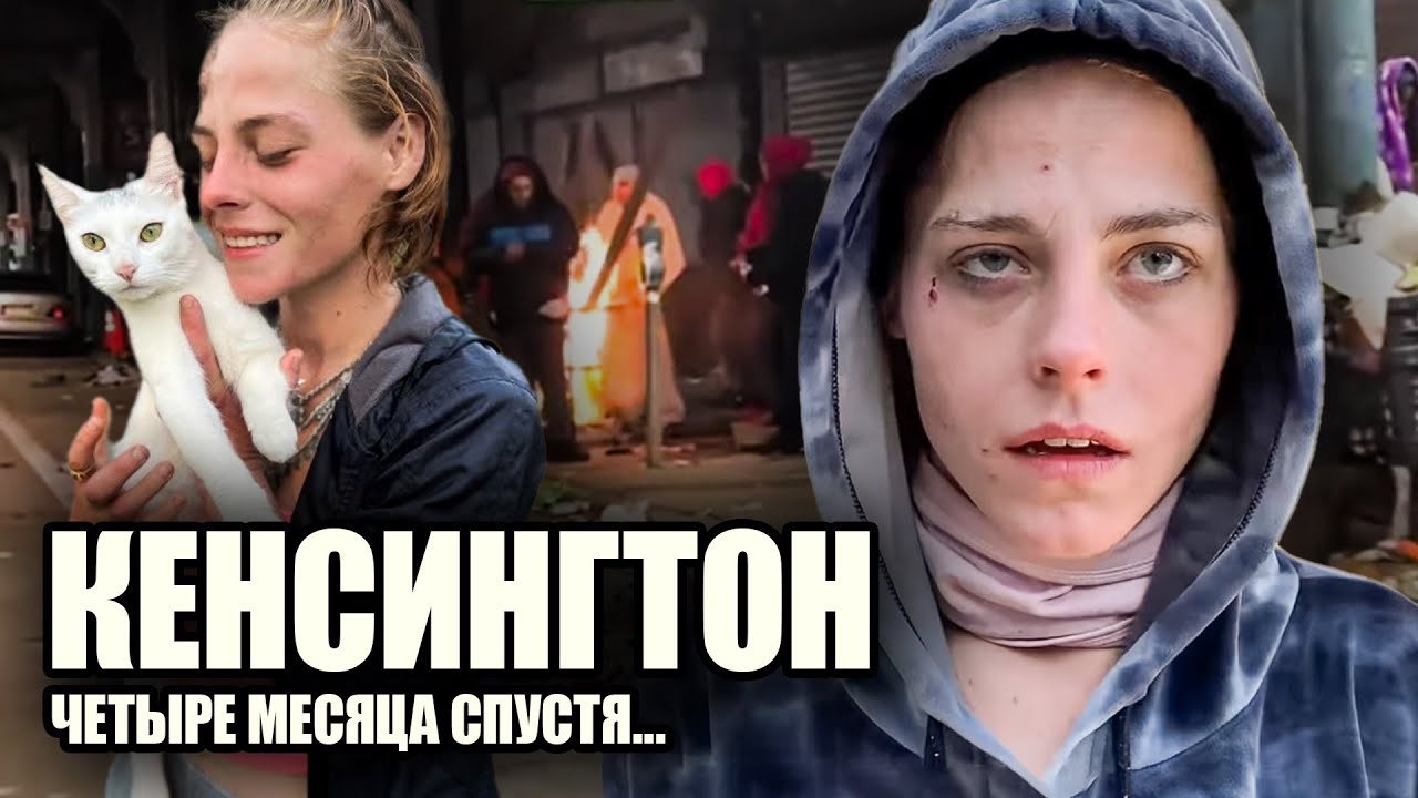 Жизнь в Кенсингтоне Филадельфия II Американская эпидемия наркомании Филадельфия смотреть онлайн