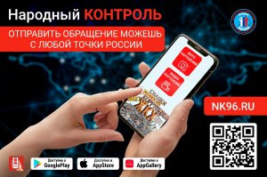 Народный КОНТРОЛЬ