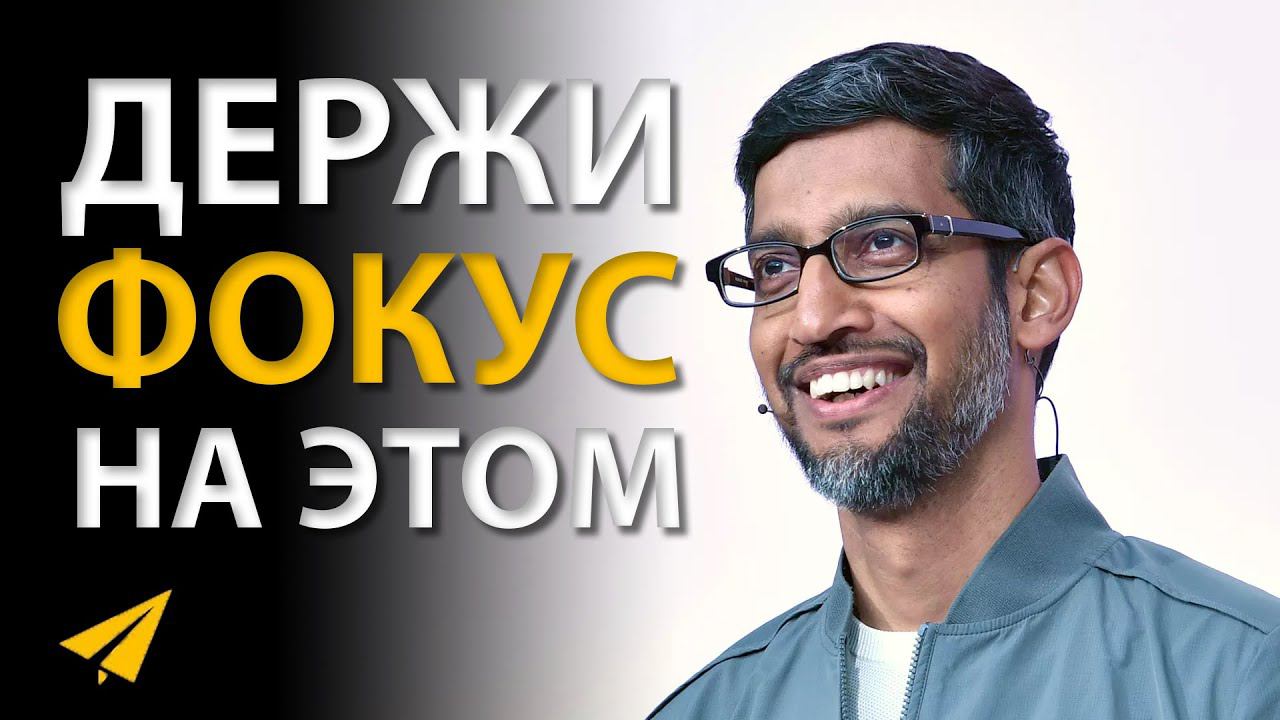 Ключевые Советы от Главы Google | Сундар Пичаи (Правила Успеха) смотреть онлайн