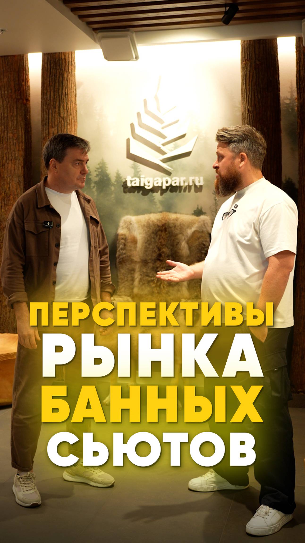 Перспективы рынка банных сьютов смотреть онлайн