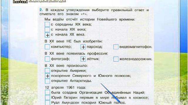 Задание 2 Новейшее время: история продолжается... - Окружающий мир 4 класс (Плешаков А.А.) 2 часть смотреть онлайн