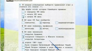 Задание 2 Новейшее время: история продолжается... - Окружающий мир 4 класс (Плешаков А.А.) 2 часть