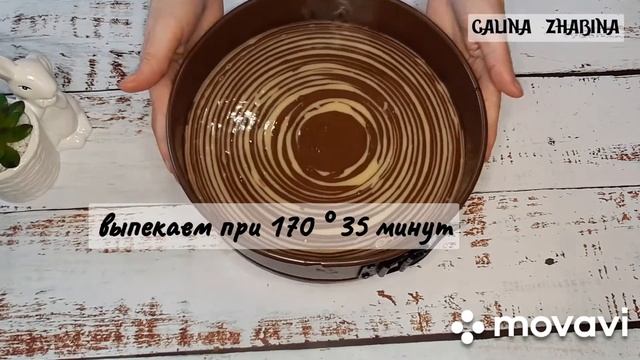 САМЫЙ ЛУЧШИЙ ПИРОГ ЗЕБРА!!!! С шоколадной глазурью!!!! смотреть онлайн