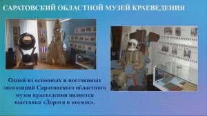 Юрий Гагарин на Саратовской земле