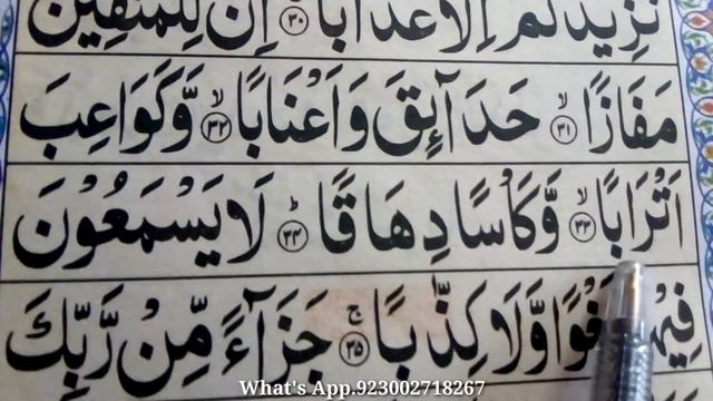 Surah Naba Ep#08 { surah naba full arabic HD text } Quran.Amma para смотреть онлайн