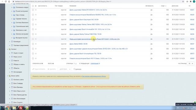 Готовый интерент-магазин строительных материалов и инструментов (Леруа Мерлен) смотреть онлайн