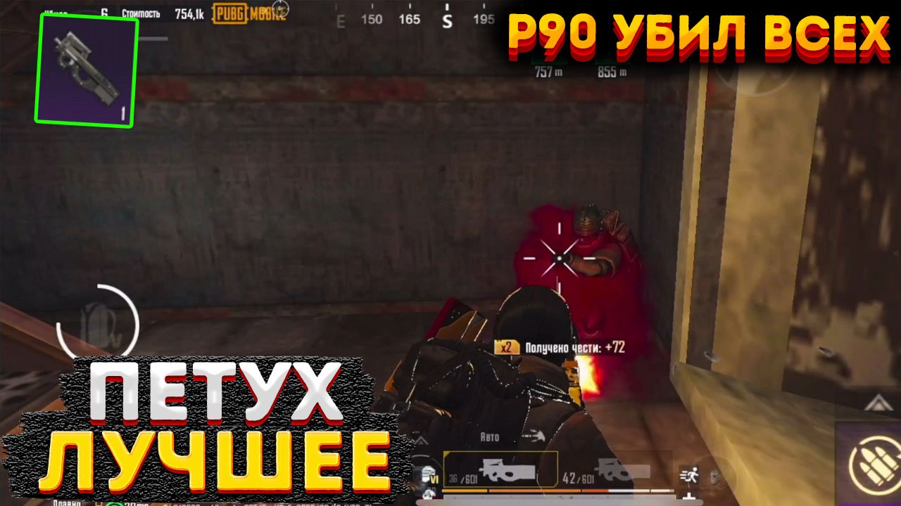 ПЕТУХ ЧЕЛЛЕНДЖ НА 3 КАРТЕ, P90 В МЕТРО РОЯЛЬ, СОЛО РЕЖИМ METRO ROYALE, PUBG MOBILE 2.0, БАГИ, ФИШКИ смотреть онлайн
