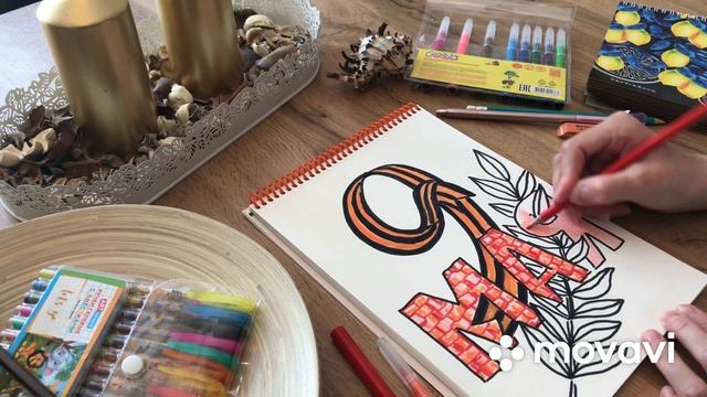 Рисуй со мной «9 Мая- День Победы!» Скетч фломастерами. смотреть онлайн