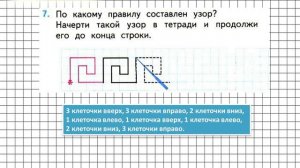 Страница 119 Задание 7 – Математика 1 класс (Моро) Часть 1