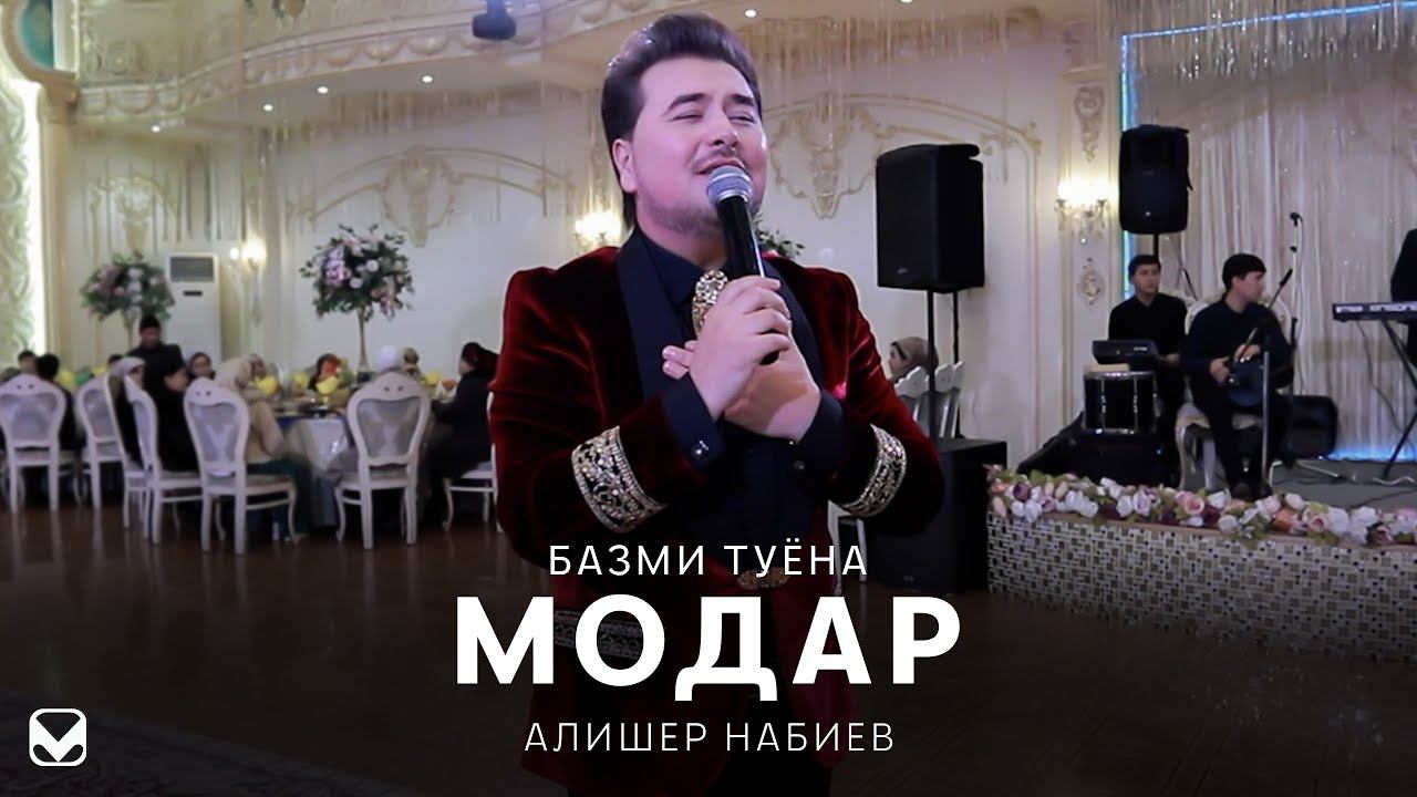 Алишер Набиев - Базми Туёна / Alisher Nabiev - Bazmi Tuyona 2024