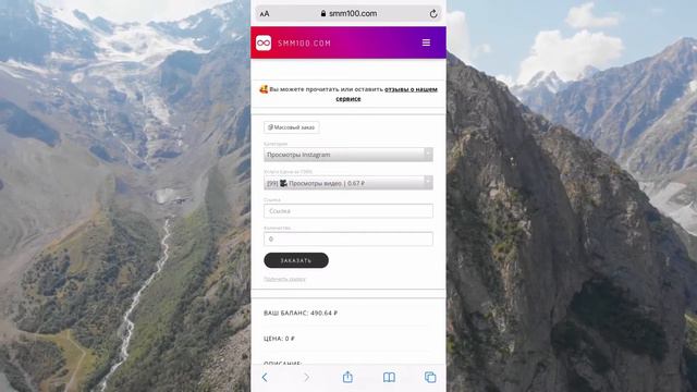 ПРОГРАММА ДЛЯ НАКРУТКИ ПРОСМОТРОВ В ИНСТАГРАМ смотреть онлайн