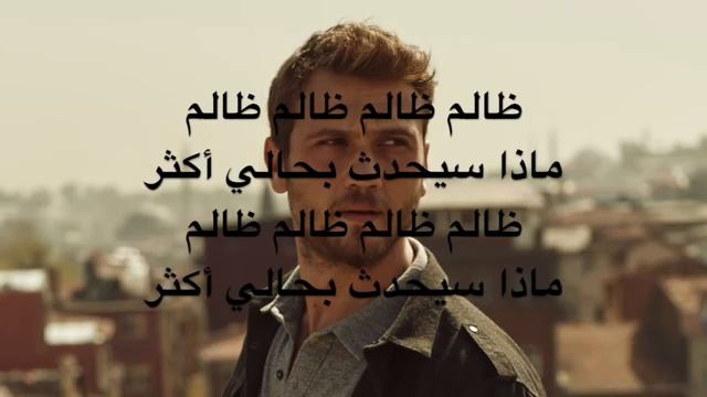 اغنية ظالم مسلسل الحفره | مترجمة للعربية | Ceylan Ertem - Zalım