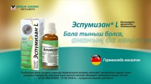 Эспумизан ® L – Балаларға арналған тамшылар