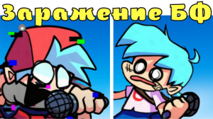 БОЙФРЕНД ЗАРАЖЕНИЕ ГЛИТЧ ПИББИ ВИРУС FNF! Friday Night Funkin VS Corrupted BF