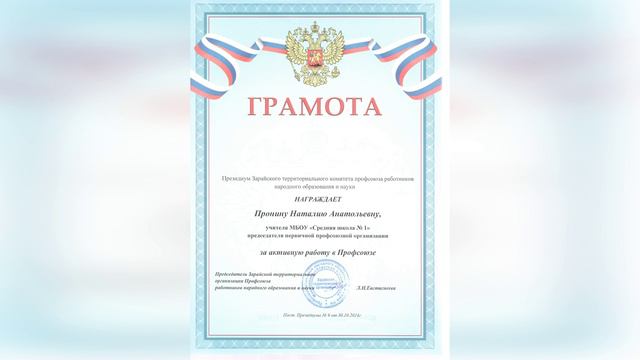 Визитка Пронина Н. А