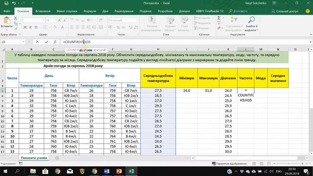 Статистика у Excel смотреть онлайн