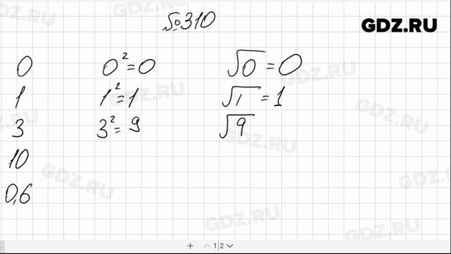 № 310- Алгебра 8 класс Макарычев смотреть онлайн