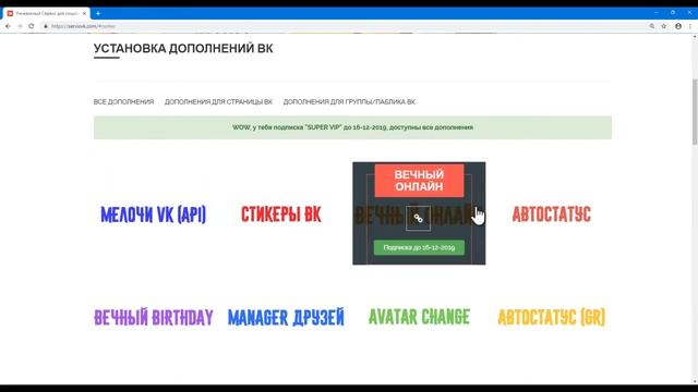 Обновление данных на сайте ServisVK.com с помощью токена ВК смотреть онлайн