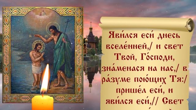 Празднество Богоявления (Крещения)! Прям сейчас прочти эту важную молитву! смотреть онлайн