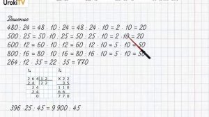 Страница 59-60 Задание 7 – ГДЗ по математике 4 класс (Дорофеев Г.В.) Часть 2