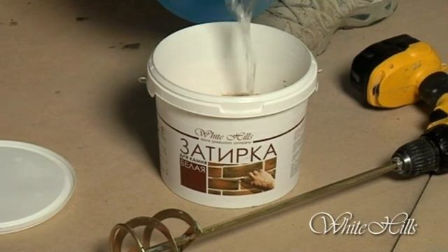 Шаг № 11. Подготовка затирки для декоративного камня | White Hills смотреть онлайн