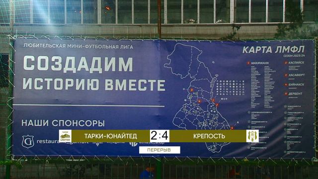 Вторая лига «ЛМФЛ» | 8 тур | Тарки-Юнайтед - Крепость смотреть онлайн