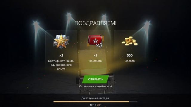 открытие мистических контейнеров