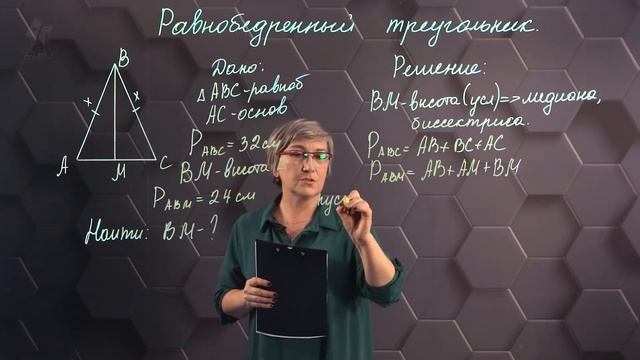 Свойства равнобедренного треугольника. Практическая часть. 7 класс. смотреть онлайн