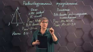 Свойства равнобедренного треугольника. Практическая часть. 7 класс.