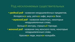Несклоняемые существительные. Род несклоняемых существительных.