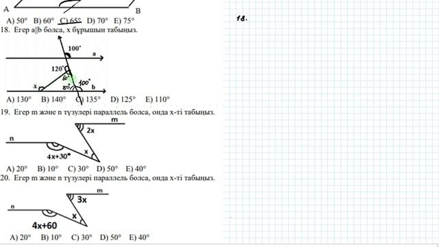 Бұрышқа байланысты есептер смотреть онлайн