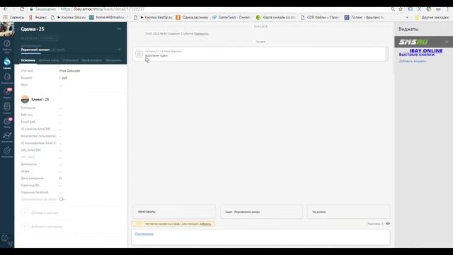 Виджет для amoCRM - БЫСТРЫЕ КНОПКИ для сделок от компании IBAY-Автоматизация смотреть онлайн