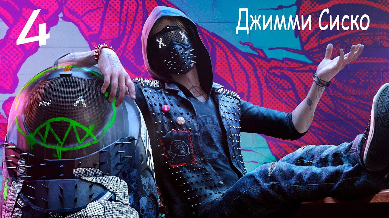 Прохождение Watch Dogs 2— Часть 4: Джимми Сиско