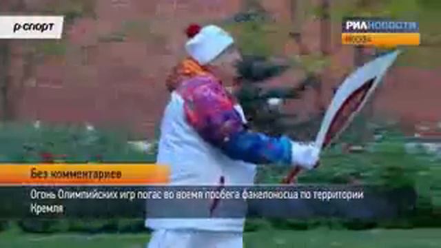 Олимпийский огонь погас во время эстафеты первый раз смотреть онлайн