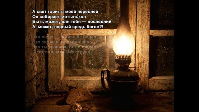 Стихи Черкашин Дмитрий - А свет горит смотреть онлайн