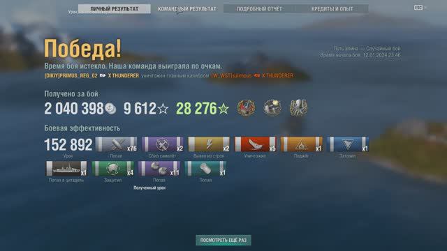 THUNDERER - линкор X уровня _ КРАКЕН _ Мир кораблей