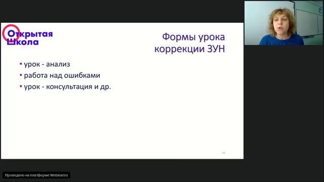 Проведение урока развивающего контроля урока контроля и оценки знаний и урока коррекции ЗУН с исп смотреть онлайн