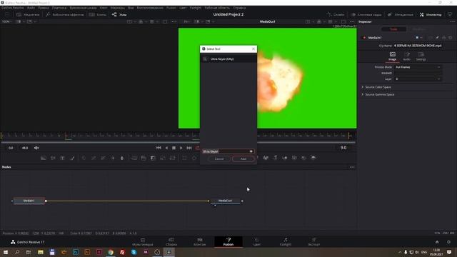 Как убрать зелёный фон в приложение DaVinci Resolve смотреть онлайн