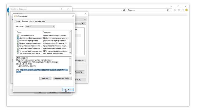 Установка корневого сертификата УЦ смотреть онлайн
