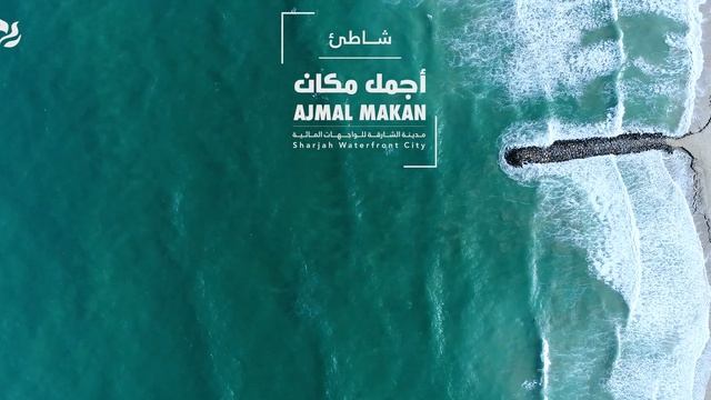 AJMAL MAKAN Beach Sharjah Waterfront city смотреть онлайн