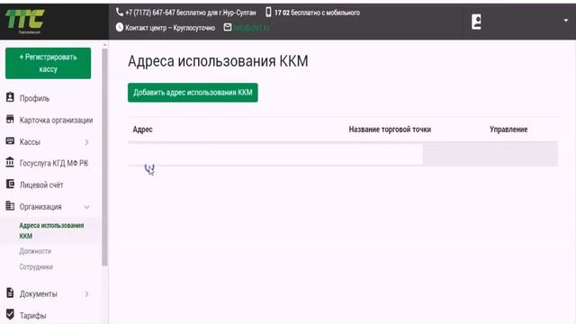 Регистрация в ОФД Транстелеком и активация онлайн-кассы Rekassa 3.0